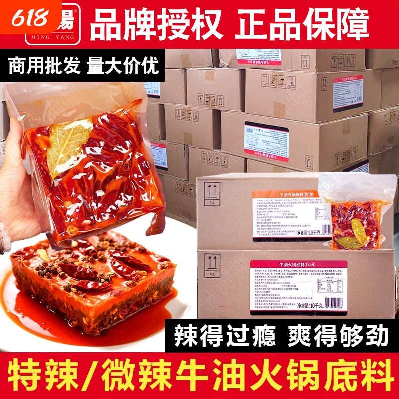 名扬商用餐饮装牛油特辣微辣麻辣烫干锅火锅底料10kg清油调料手工