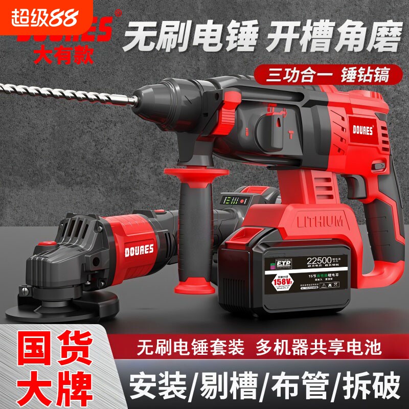大^无刷电锤锂电两用充电电钻电镐混凝土大功率角磨机冲击钻套装图片