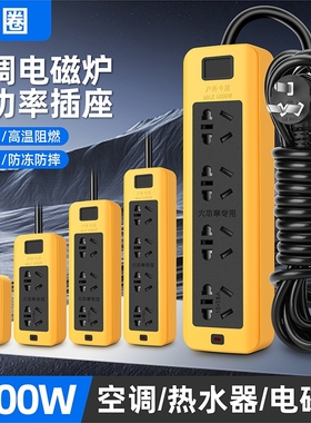 6000W大功率插排延长线10A/16A防摔空调电磁炉插座充电接线电源线