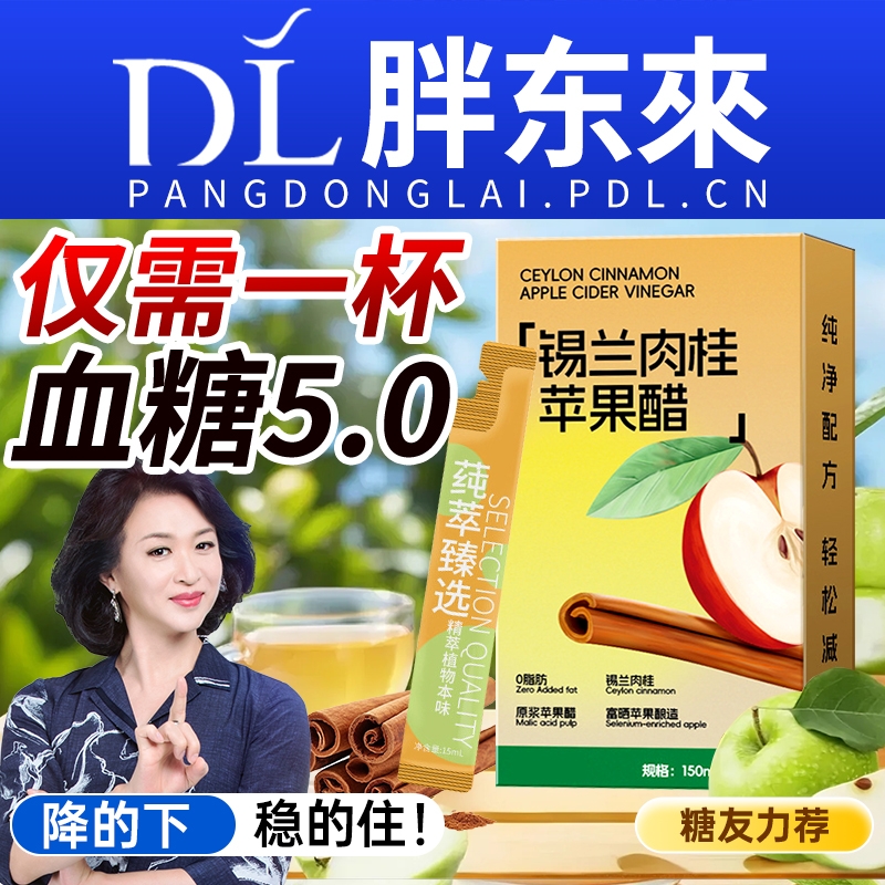 纯天然锡兰肉桂苹果醋原浆无糖官方旗舰店减饮料肥排宿便糖人专用