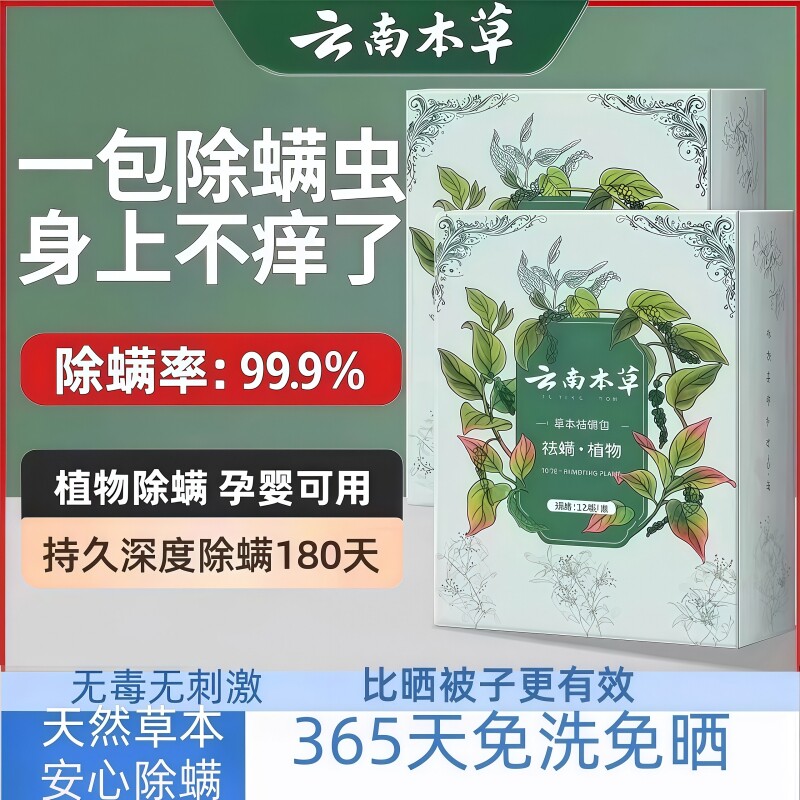 天然草本植物除螨包母婴可用自然香卧室家用除螨包去除蝻剂祛螨包