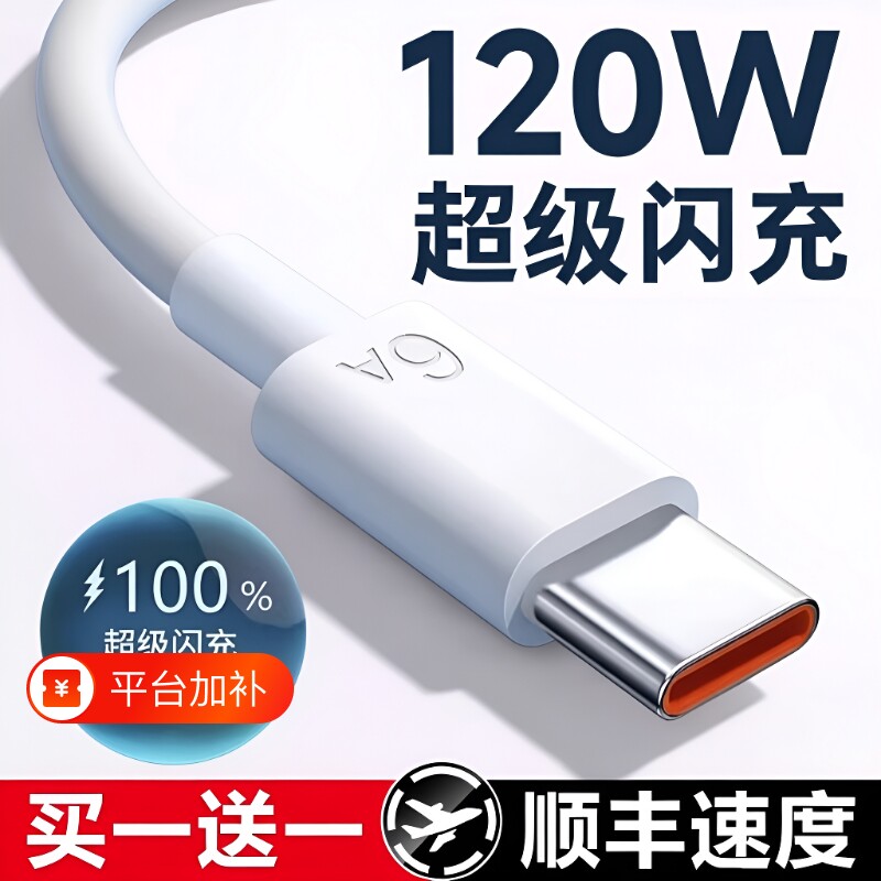 type-c安卓数据线快充原装正品适用于华为oppo荣耀vivo小米tpyec6A超级p40mate50手机tapyc充电器线闪充回购