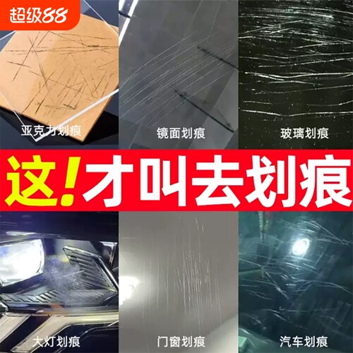 划痕修复塑料树脂汽车前挡风刮痕镜片抛光打磨