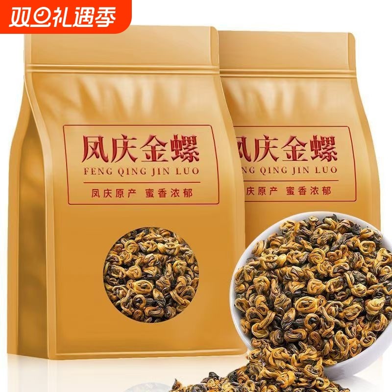 浓香金螺经典凤庆滇红2024新茶古树红茶蜜香正宗红茶散装