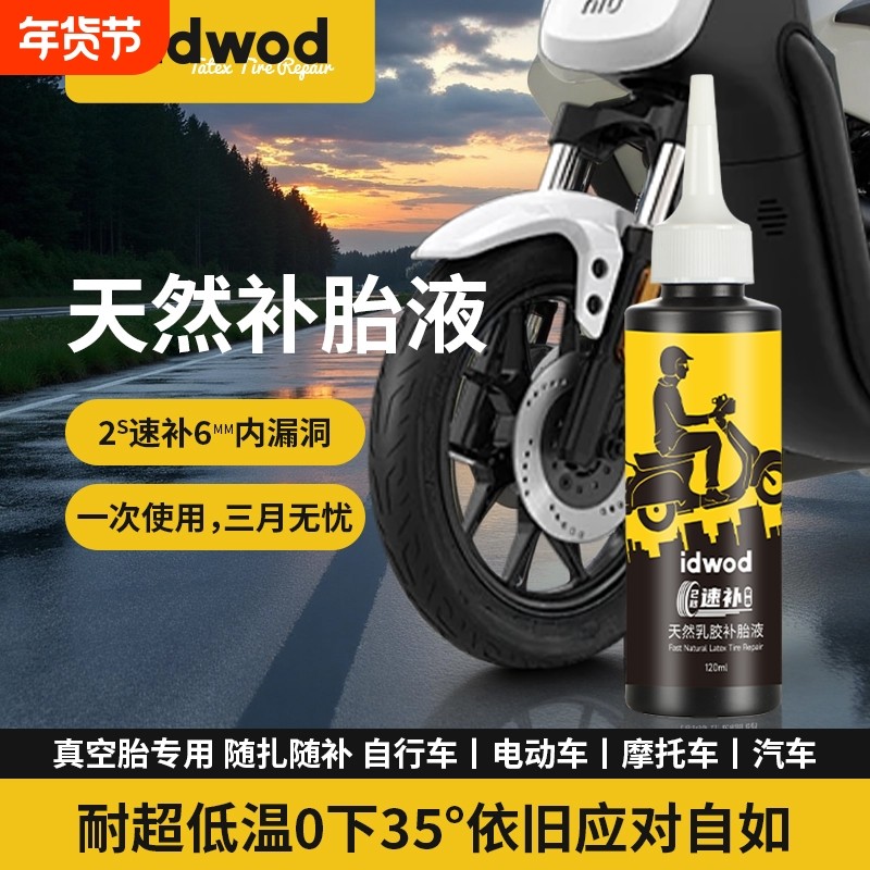 不腐蚀补胎液耐温防冻不腐蚀不伤胎天然乳胶补胎液轮胎自补液速补