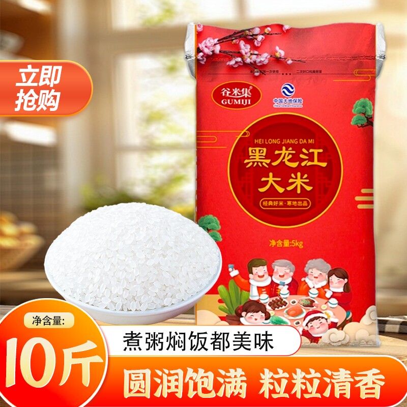 谷米集黑龙江大米东北当季新米10斤稻香米珍珠米香米5kg袋装食用