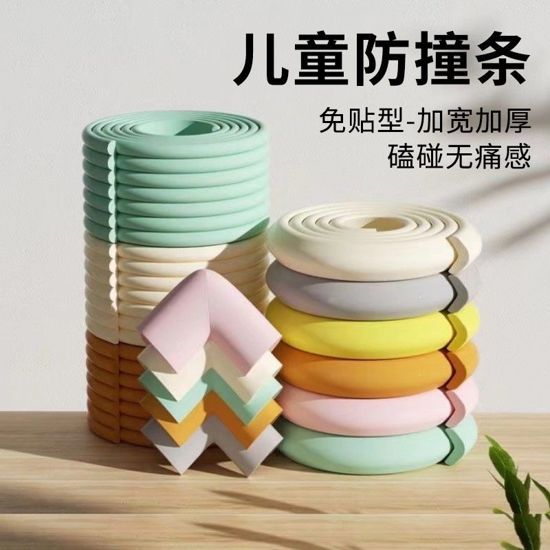 加厚婴童防撞条【全网最低】