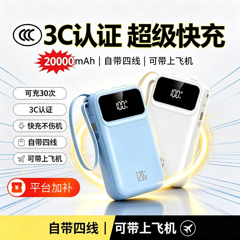 充电宝20000毫安3C认证可上飞机超级快充大容量新款超薄小巧便携自带线费尔班正品适用手机通用移动电源闪充