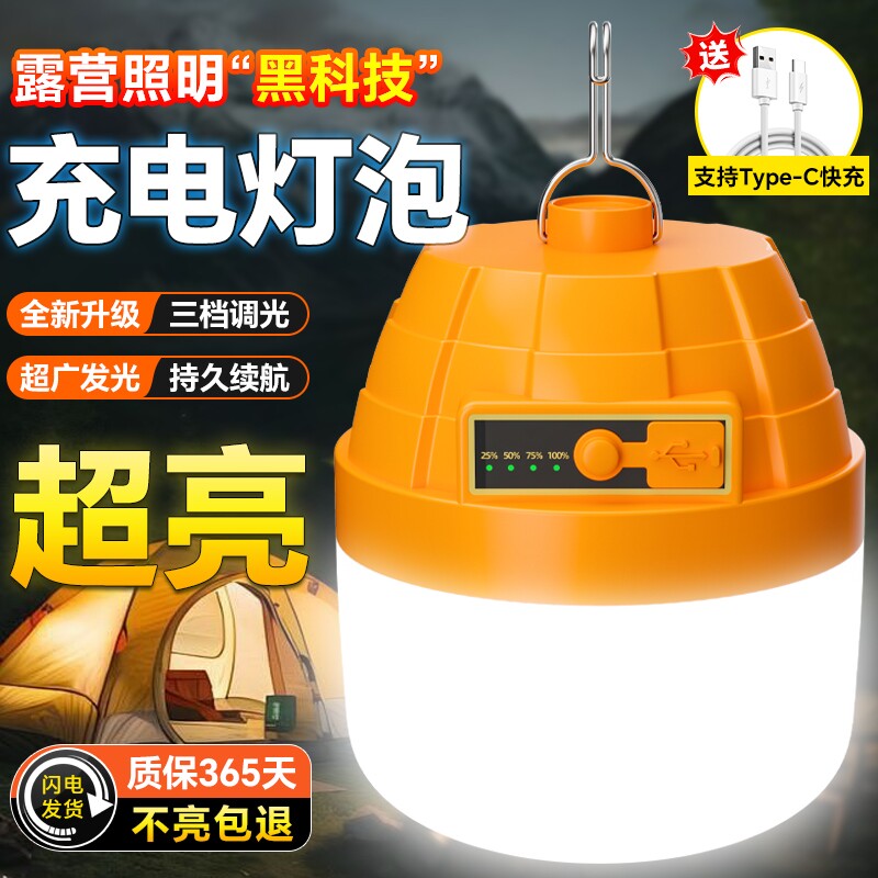 充电灯泡夜市摆摊地摊灯家用停电应急led超长续航户外露营照明灯图片