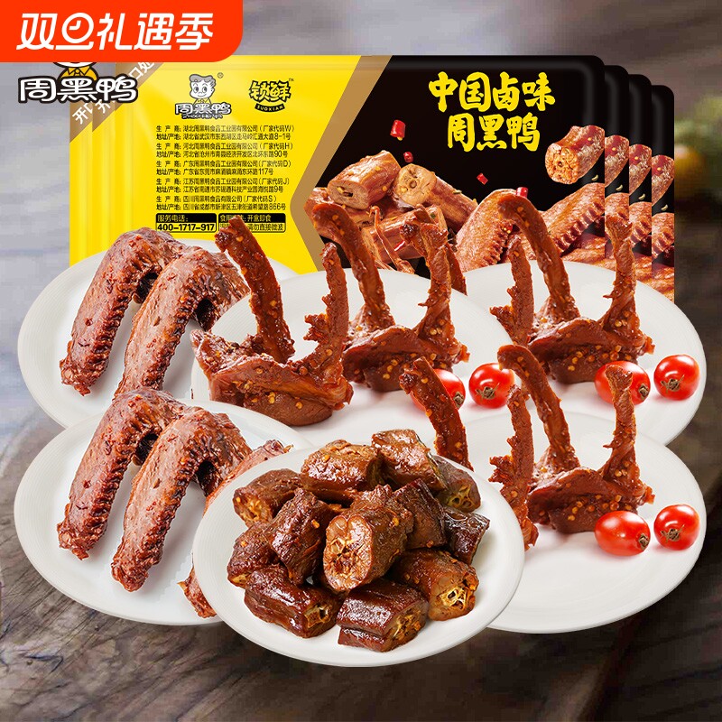 周黑鸭锁鲜盒装卤鸭脖135g鸭锁骨150gX3鸭翅125gX2盒装小吃零食