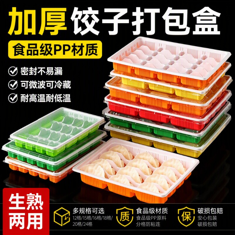 一次性饺子打包盒水饺盒馄饨托盘图片