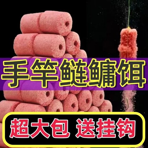钓鲢鳙手竿颗粒饵雄鱼大胖头鱼花鲢白鲢钓鱼鱼食草莓味送鱼钩溪流
