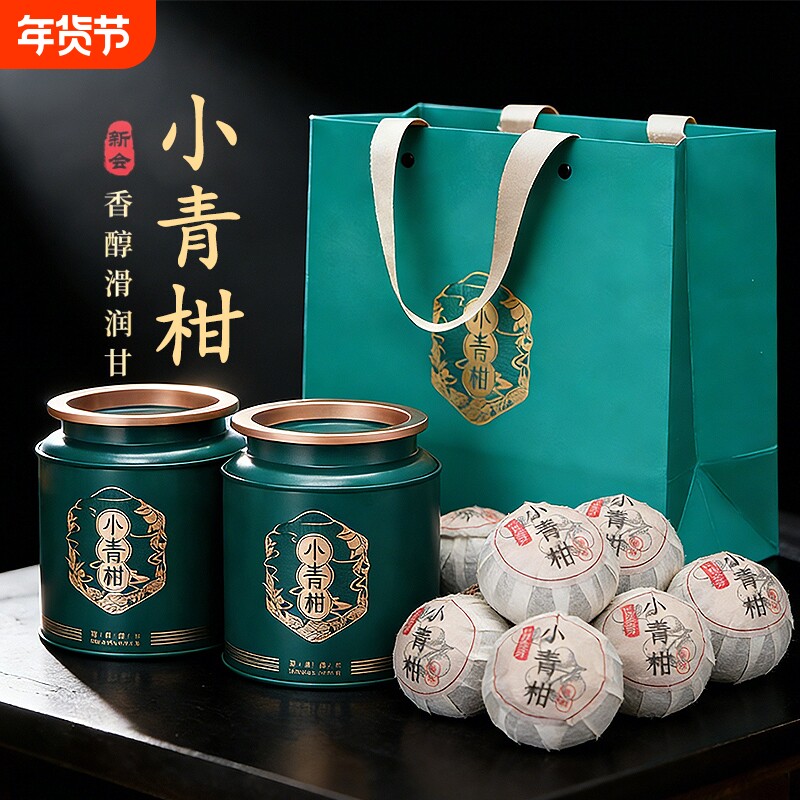 云华普正宗小青柑熟茶普洱茶十年陈皮茶叶礼盒装高端红茶新会