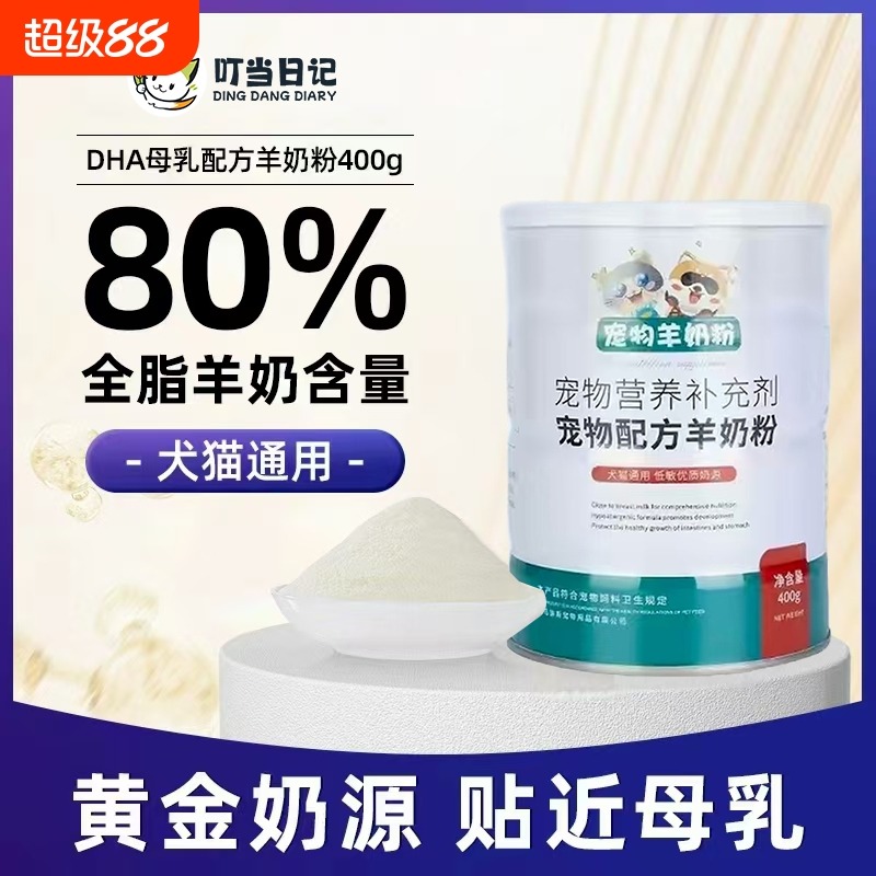 羊奶粉猫用奶粉幼猫专用猫粮孕乳猫咪成猫产后奶糕狗狗猫喝的用品