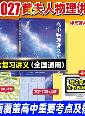 高中物理黄夫人讲义一轮复习