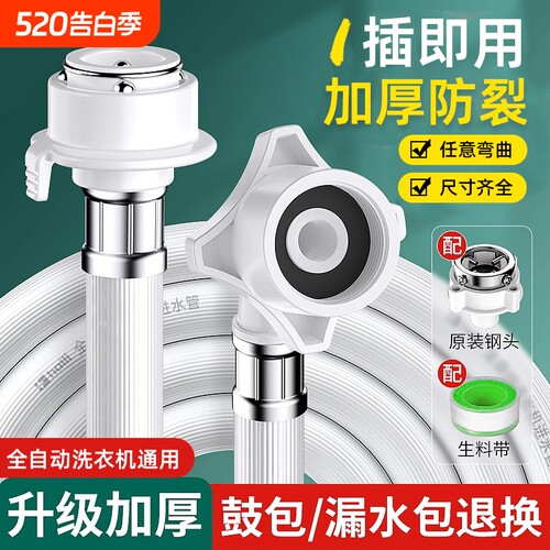 洗衣机加长进水管|超2万次加购