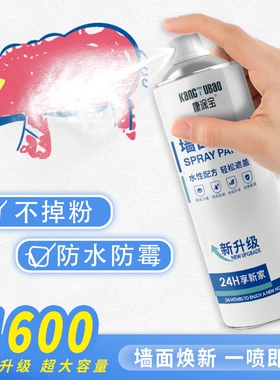 【超6679加购】墙面自喷漆白色墙面漆白墙修复液快干无异味乳胶漆