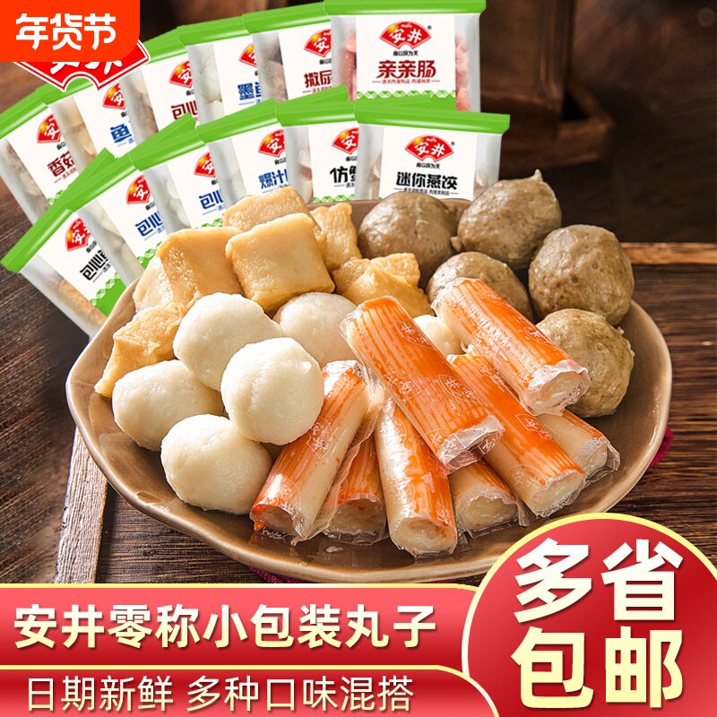 【8袋组合】安井牛肉丸火锅食材优选包多口味组合麻辣烫火锅丸子