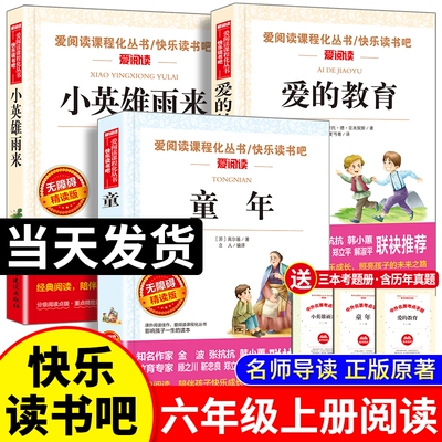 快乐读书吧六年级上下册全套7册