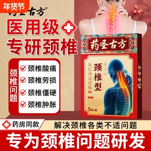 药圣古方颈椎病专用贴膏药热敷富贵包酸肿脑供血不足头晕肩周炎