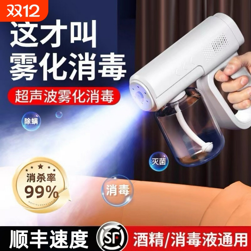 酒精消毒枪喷雾枪K5p蓝光电动