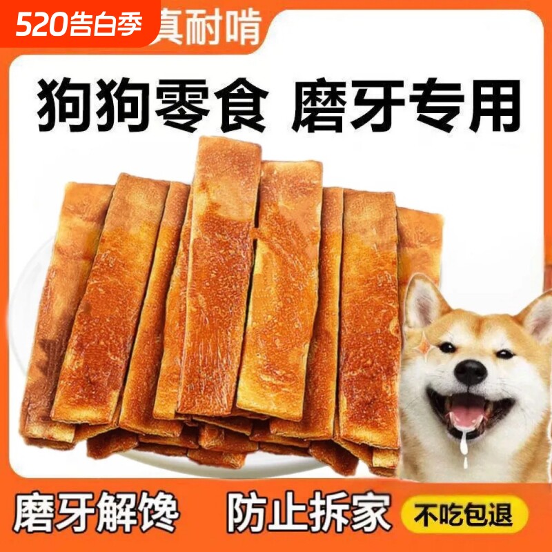 风干宠物肉酱牛皮片狗狗零食磨牙咬胶金毛洁齿磨牙棒鸡肉训练鸭肉