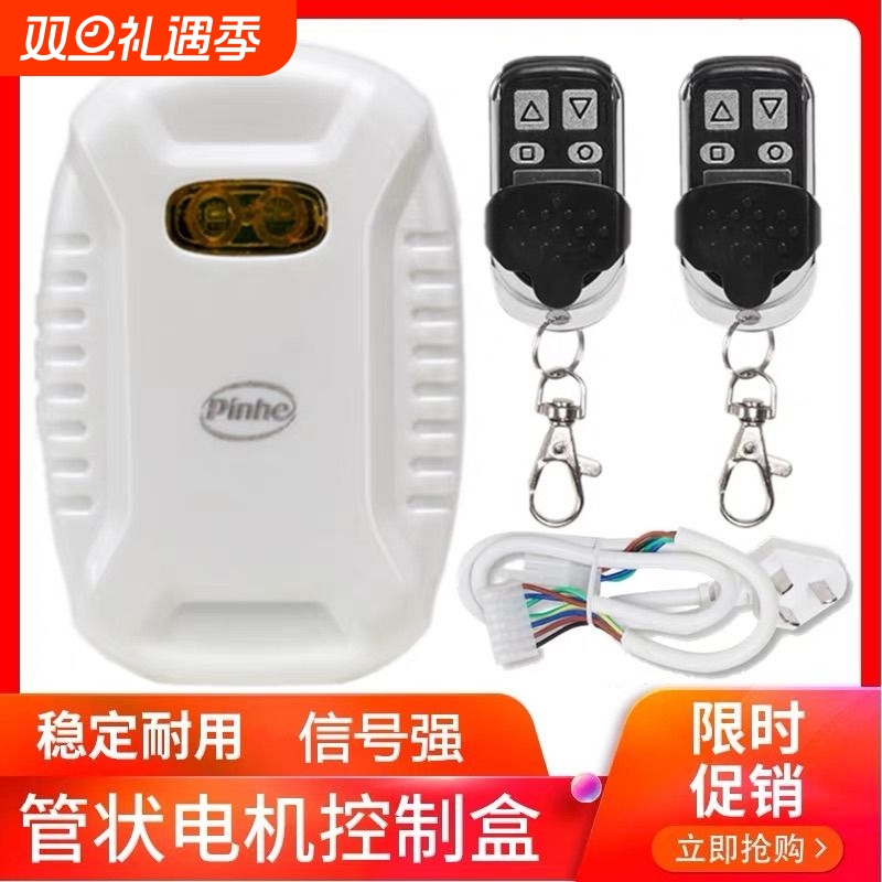 卷帘门遥控电动控制盒车库门用