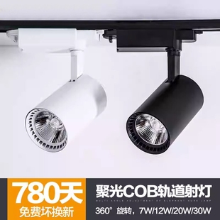 店店鋪商用客廳吸頂暖光 cob軌道燈led射燈7w12w30瓦導軌燈服裝