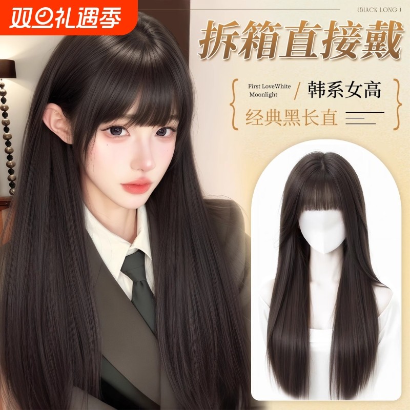 假发全头套女黑长直仿真发减龄中分无痕隐形发丝长发黑色刘海氛围