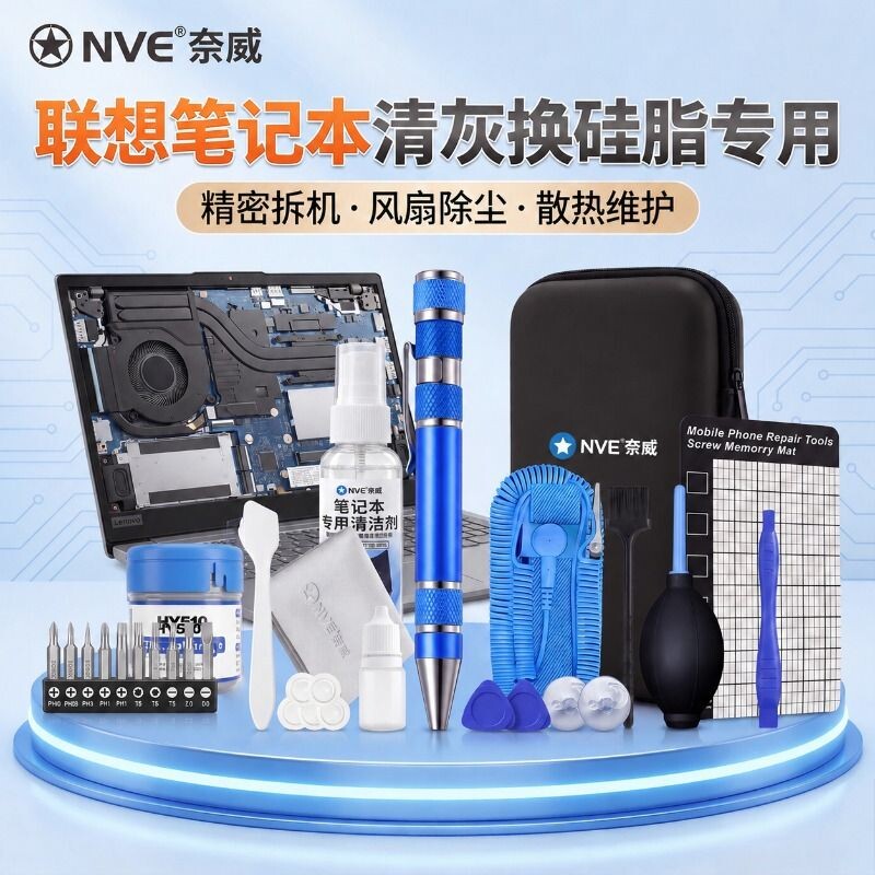 电脑清灰工具套装适用联想笔记本拯救者硅脂拆机小螺丝刀拆卸清洁