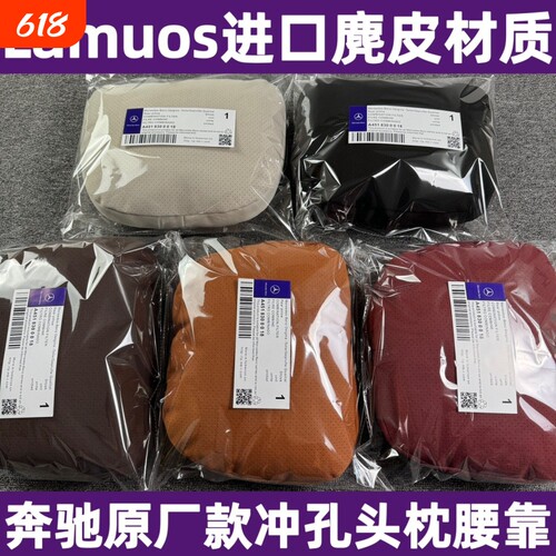 奔驰迈巴赫原厂同款汽车头枕腰靠