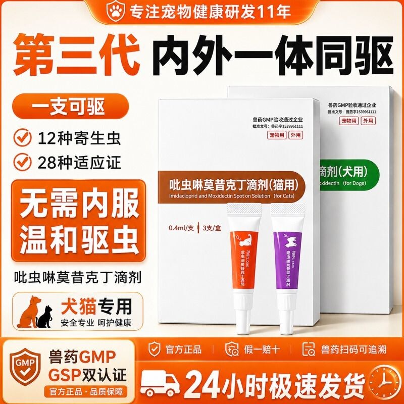 犬猫广谱体内外一体驱虫药寄生虫图片