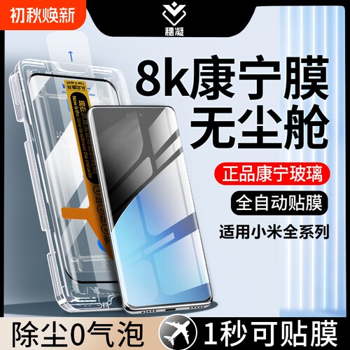 适用小米系列曲面秒贴无尘仓贴膜