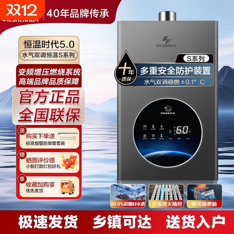 申花燃气热水器家用天然气增压平衡式液化气洗澡强排恒温水气双调