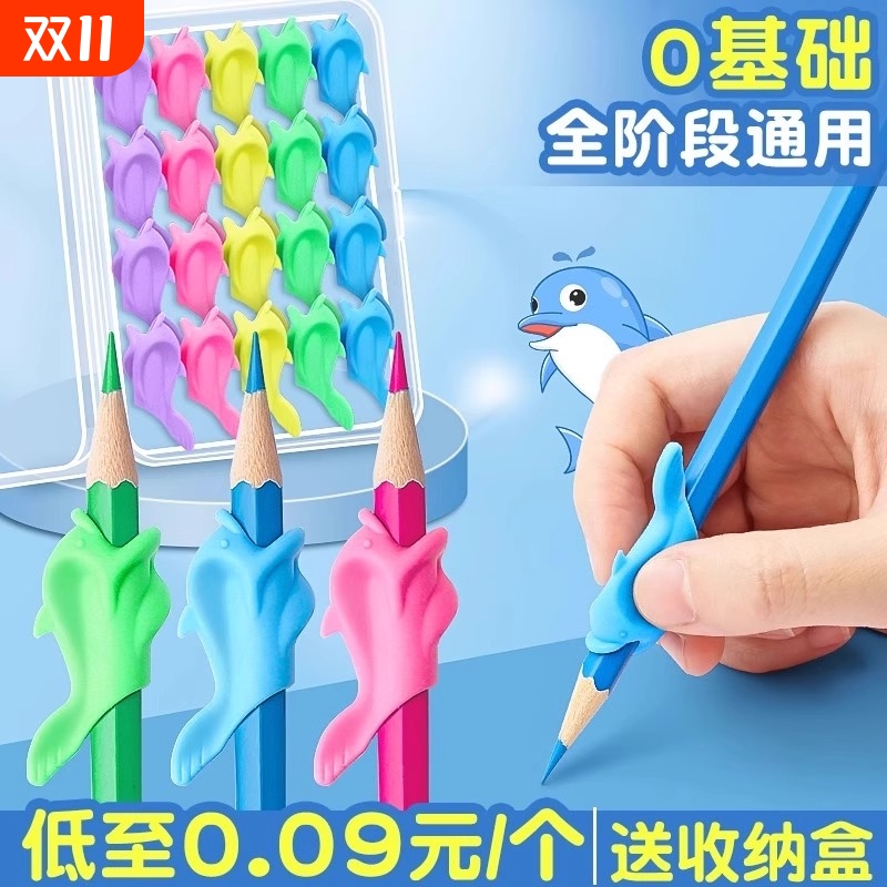 握笔器矫正器幼儿园初学者学写字小学生儿童宝宝一年级铅笔控笔拿笔抓笔训练三指保护套练字纠正握笔姿势