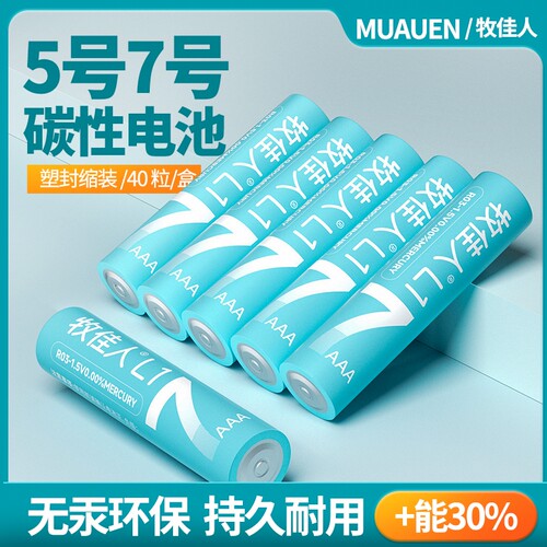 牧佳人5号7号碳性电池五号七号儿童玩具门禁智能指纹锁鼠标钟表电视无线无汞