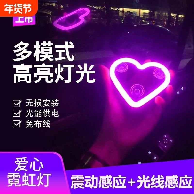 汽车爱心灯太阳能无线装饰灯LED警示灯三角窗后窗车载有趣氛围灯