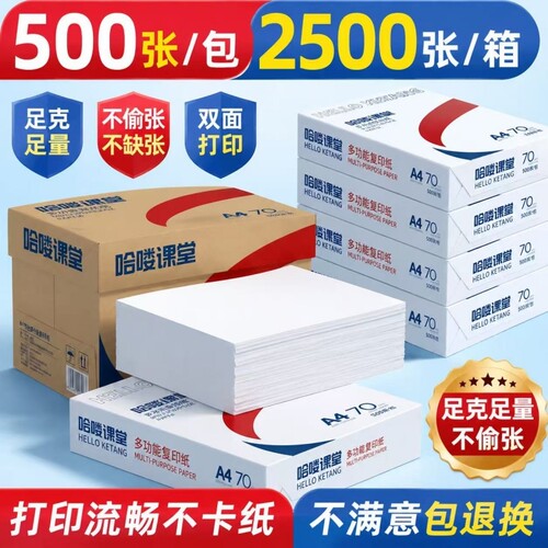 a4打印纸整箱批发打印机专用500张一包热敏彩色通用多功能双面复印纸白纸80克加厚办公用纸学生草稿纸70g