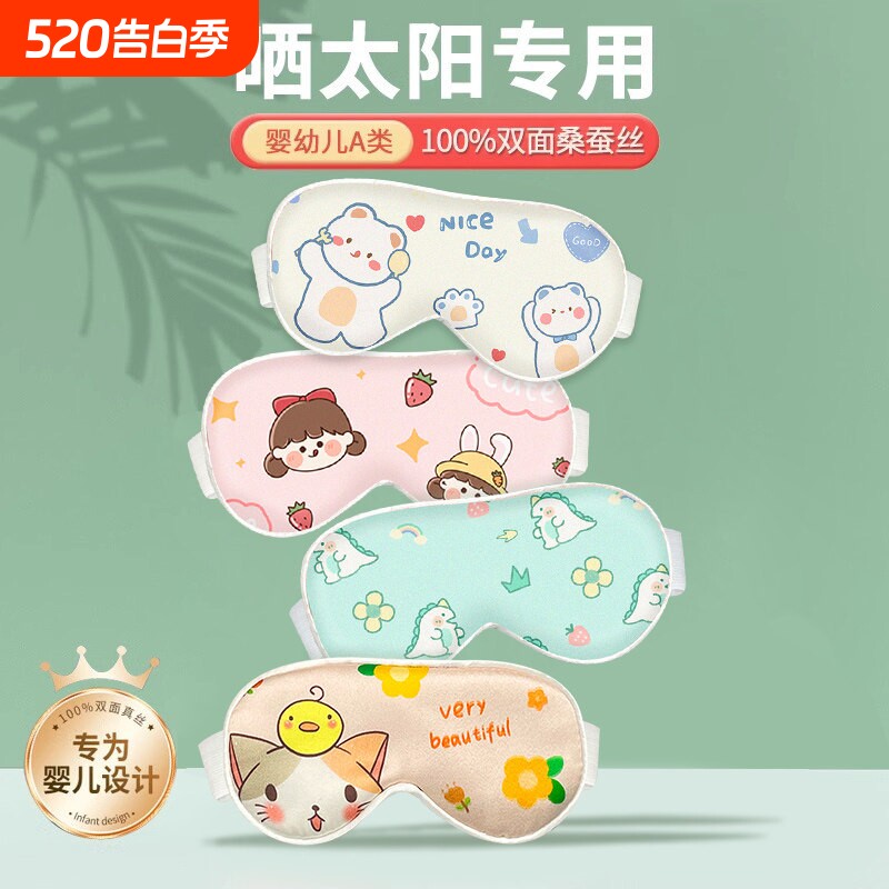 真丝婴儿眼罩睡觉遮光晒太阳新生儿宝宝睡眠专用晒太阳护眼罩儿童