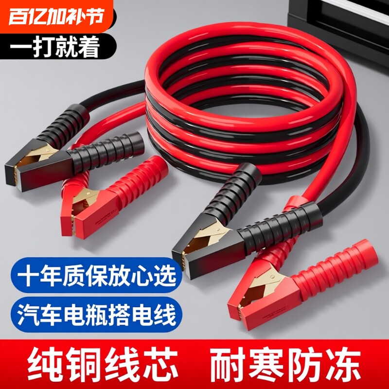 汽车电瓶线搭火线连接线纯铜加粗接电瓶搭线打火连接线搭电线夹子