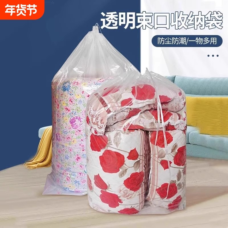 透明抽绳束口被子收纳袋穿绳棉被羽绒服防尘袋换季防潮搬家打包袋