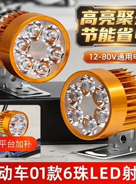 超亮电动车外置灯|超6000次加购