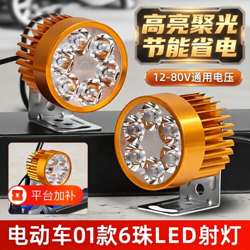 超亮电动车外置灯|超6000次加购