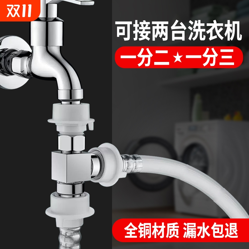 一分二洗衣机三通分水洗衣机三通