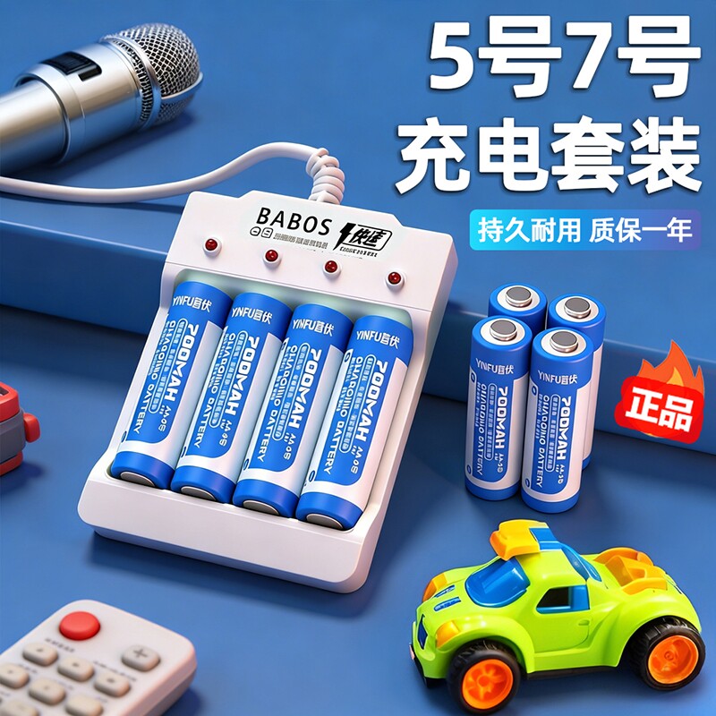 茵伏5号电池可充电套装7号1.2v镍氢玩具挂钟电视遥控器话筒相机智能指纹门锁电子秤家用专用大容量五七号正品