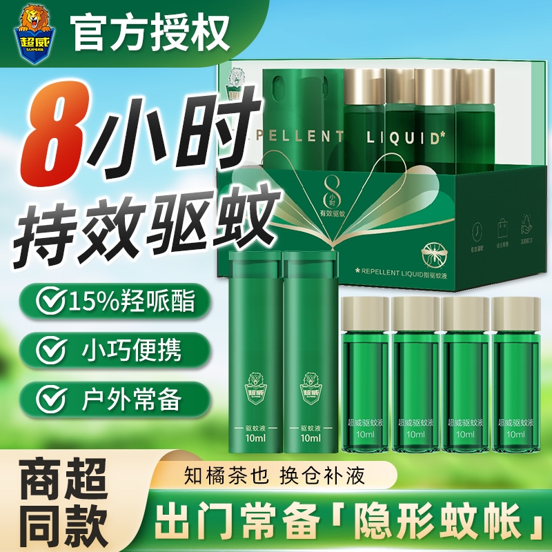 超威驱蚊液喷雾家用|千人加购