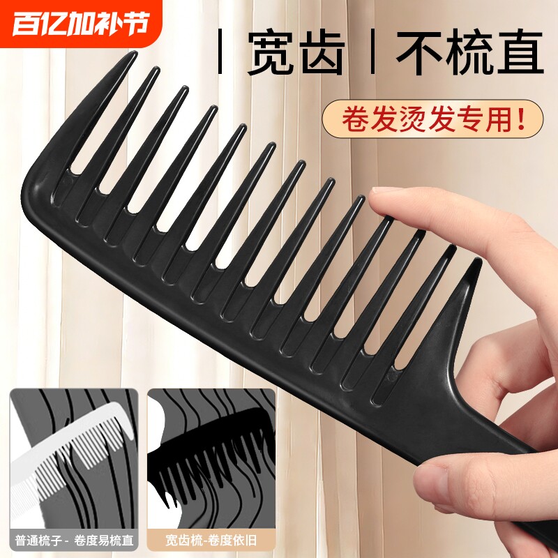 宽齿卷发梳子女长发大号洗梳头发大齿造型不打结美发发型便携烫发