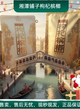 湘潭铺子伍子醉枸杞槟榔100元一代天骄200元国礼贵宾裸包批发新鲜