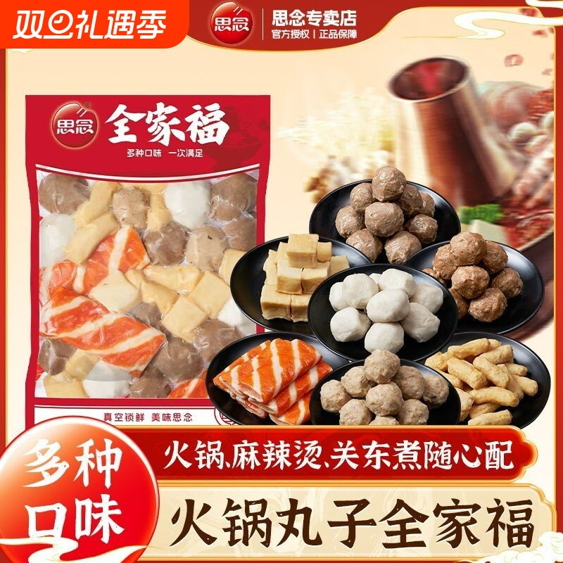 全家福火锅丸子500g鱼丸鱼豆腐撒尿肉丸关东煮食材甜不辣组合速食