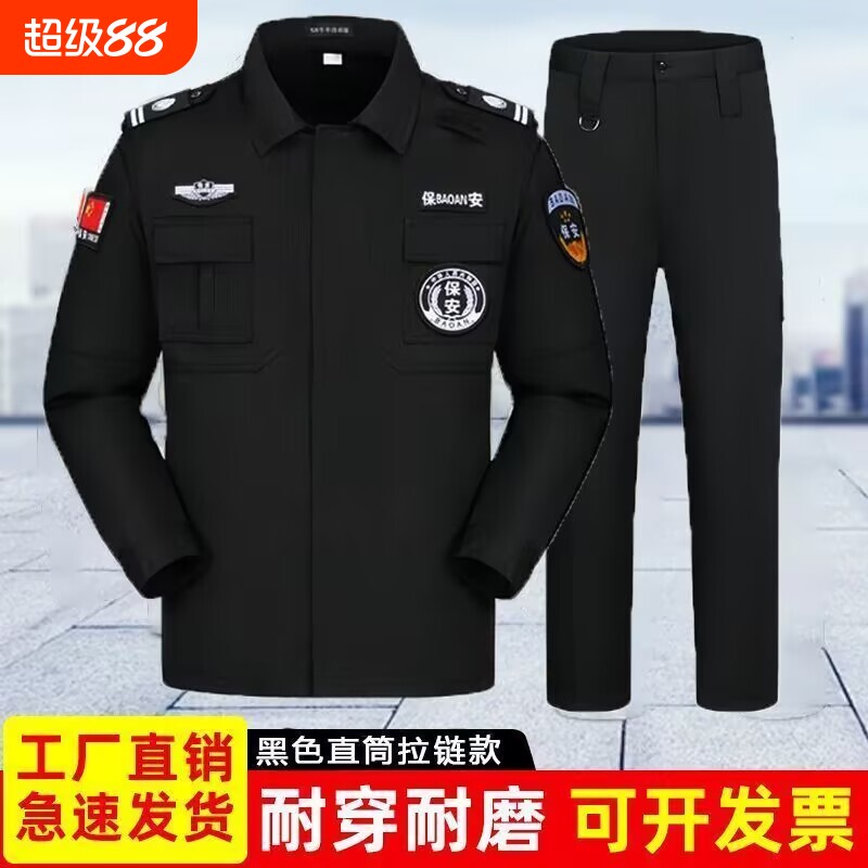 保安服春秋套装男长袖作训服秋冬加厚工作服物业执勤服保安制服